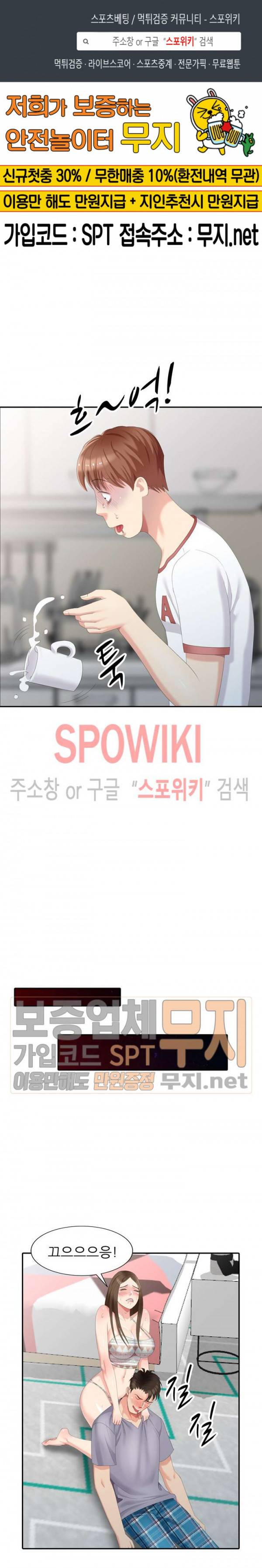 내 방에 침입자 17화 1