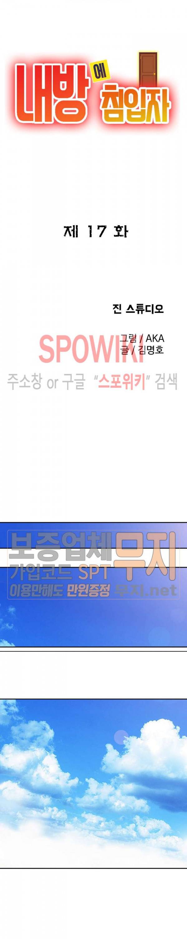 내 방에 침입자 17화 4