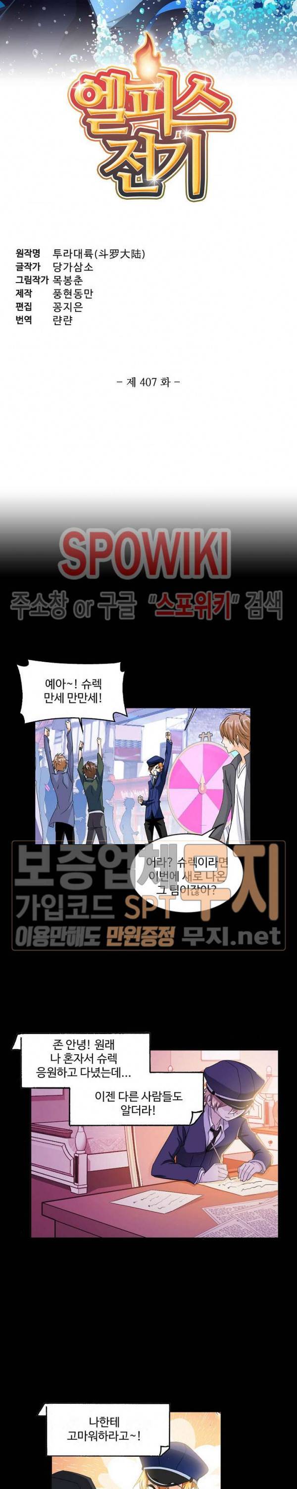 엘피스 전기: SOUL LAND 407화 2