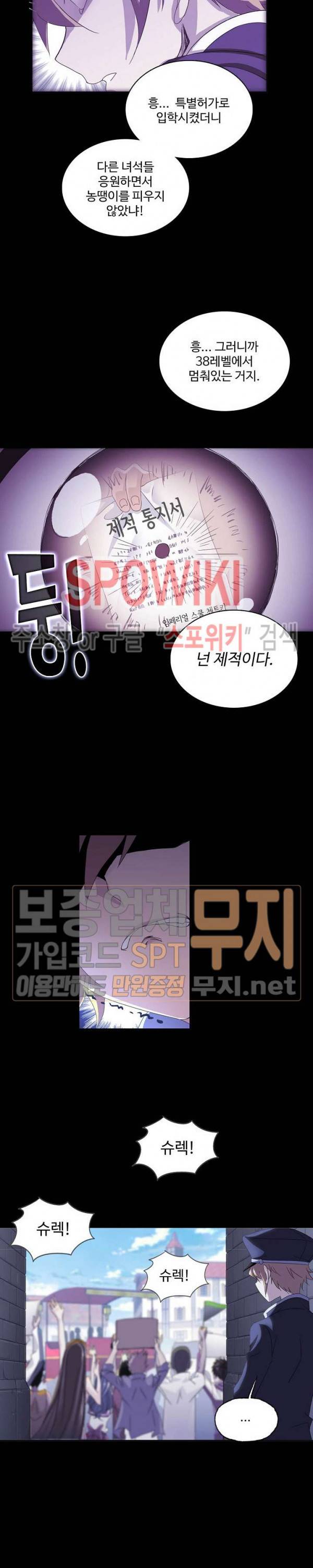 엘피스 전기: SOUL LAND 407화 7