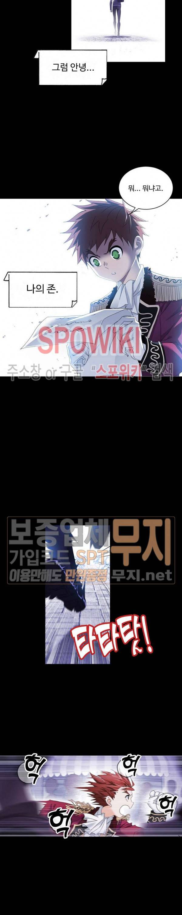 엘피스 전기: SOUL LAND 407화 16