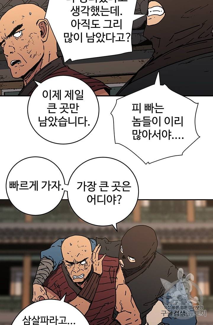 아비무쌍 108화 9