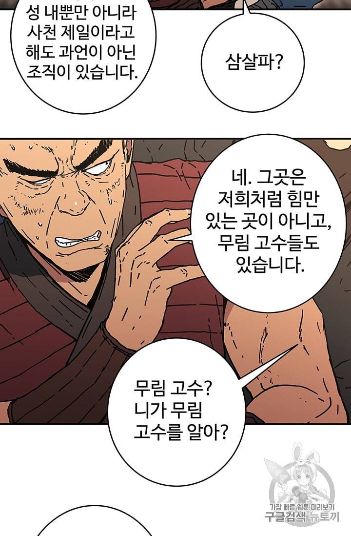 아비무쌍 108화 10