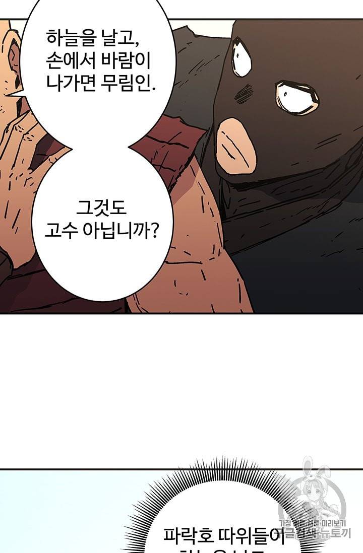 아비무쌍 108화 11