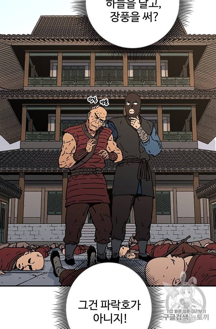 아비무쌍 108화 12