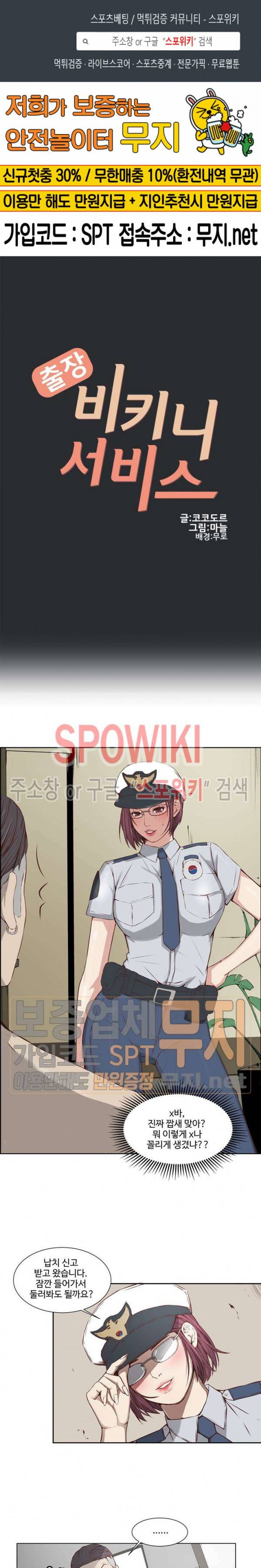 비키니 서비스 10화 1