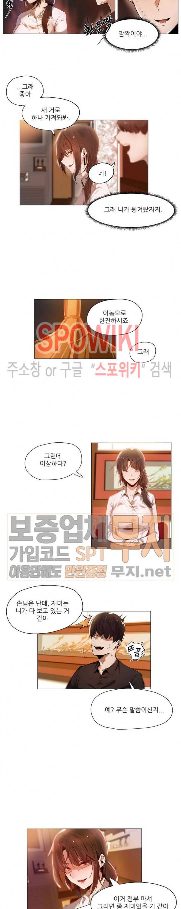 퇴근, 할 거야? 1화 4