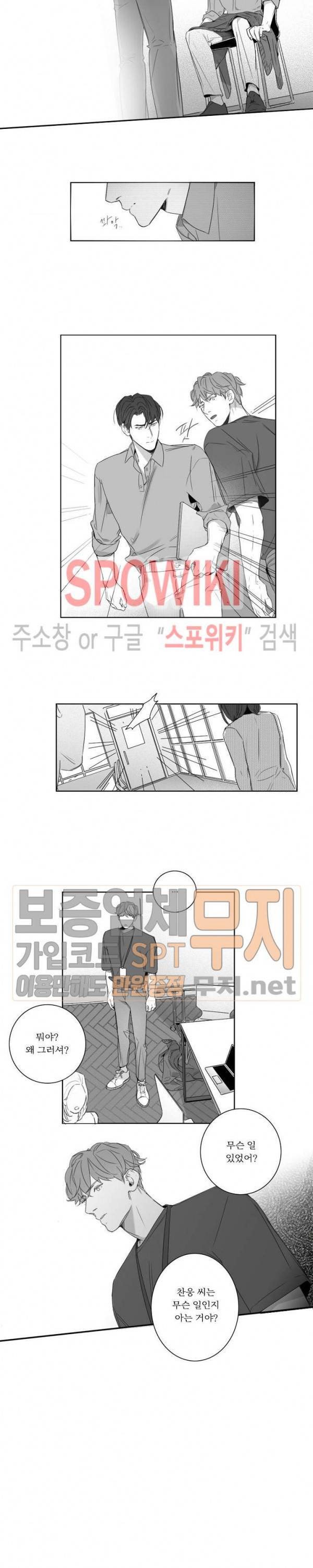 시크릿 언더 립(Secret under lip) 7화 2