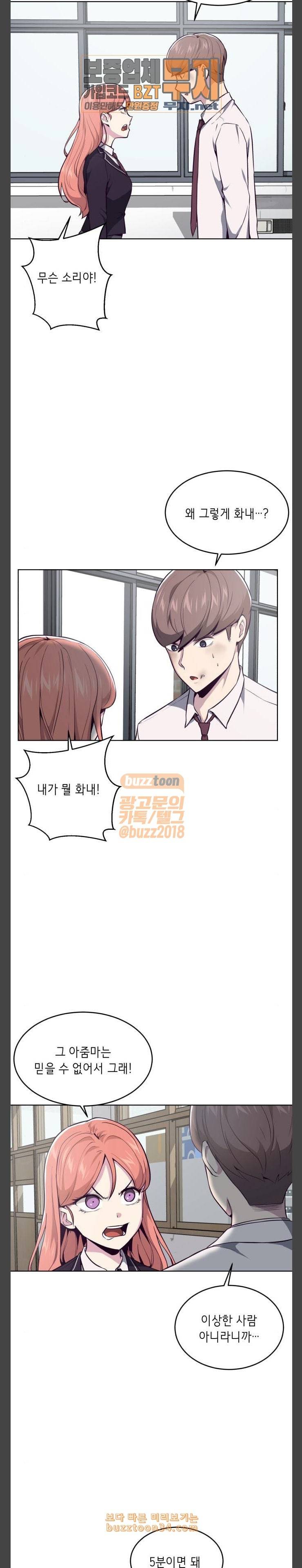 사신소년 33화 촌경 터득 법 2