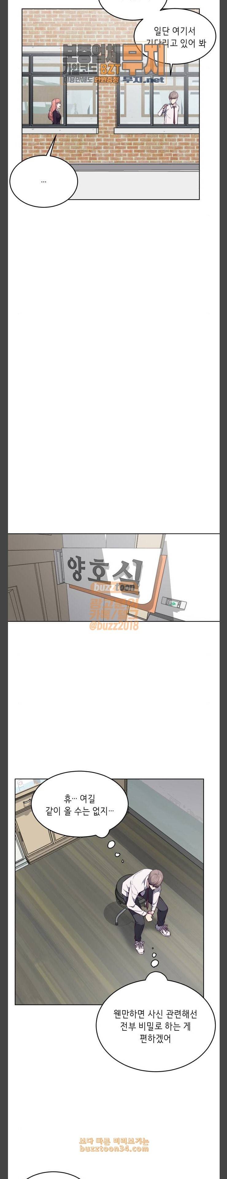 사신소년 33화 촌경 터득 법 3