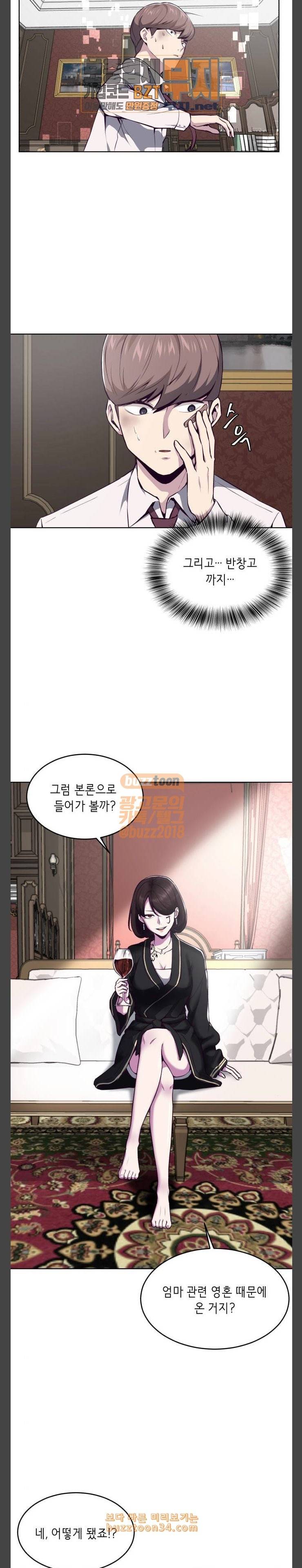 사신소년 33화 촌경 터득 법 8