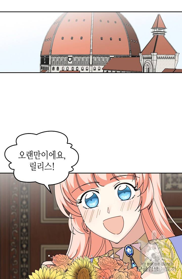 악녀의 애완동물 48화 2