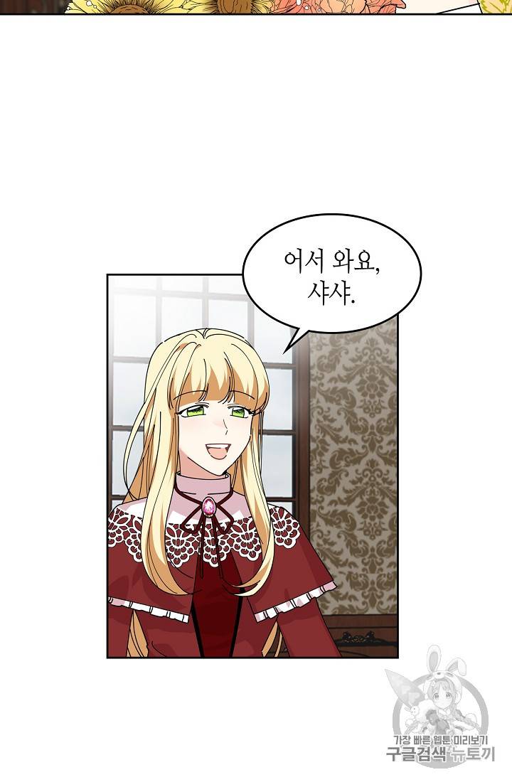 악녀의 애완동물 48화 3