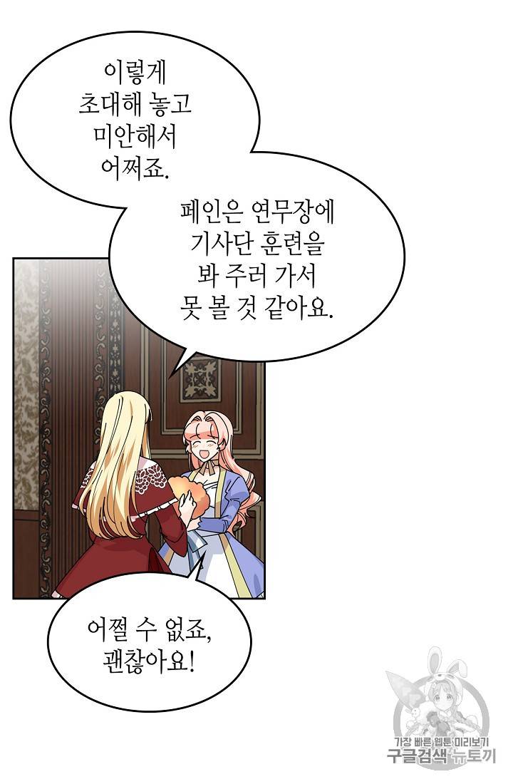 악녀의 애완동물 48화 4