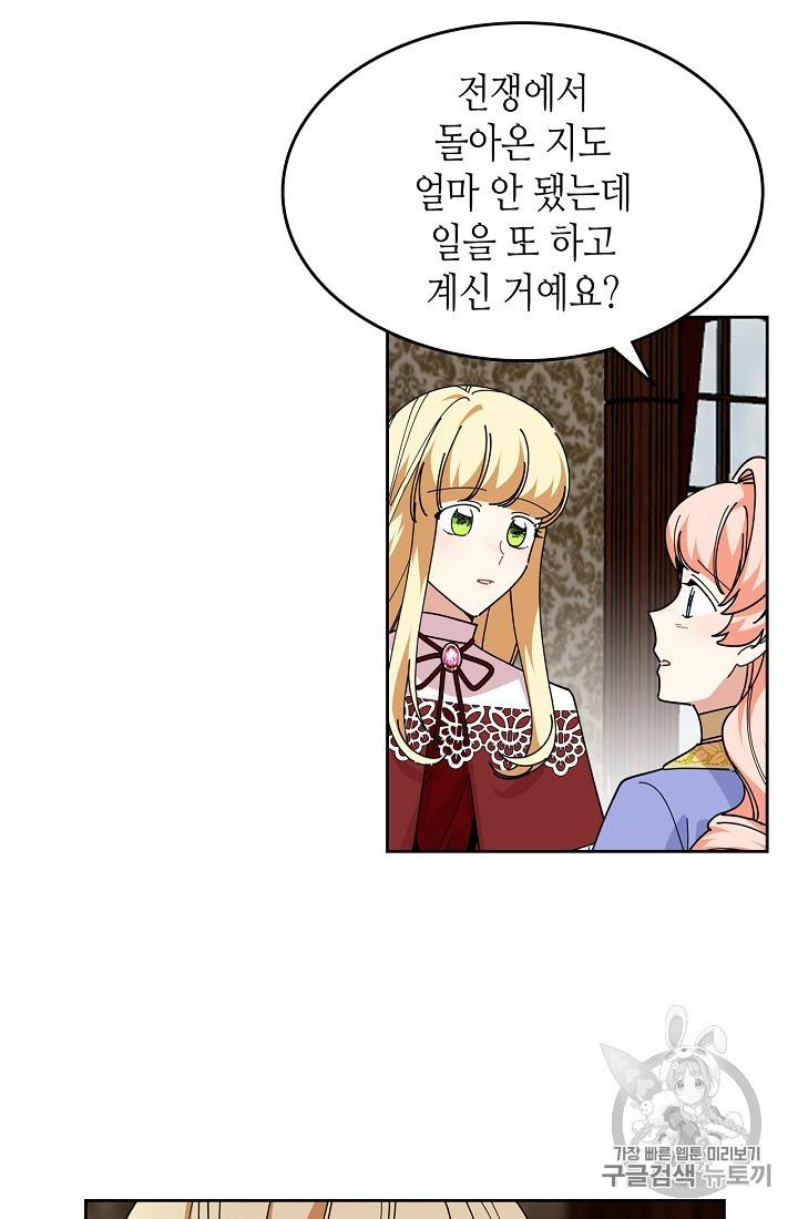 악녀의 애완동물 48화 5