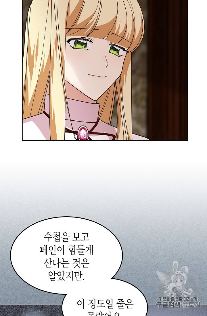 악녀의 애완동물 48화 6