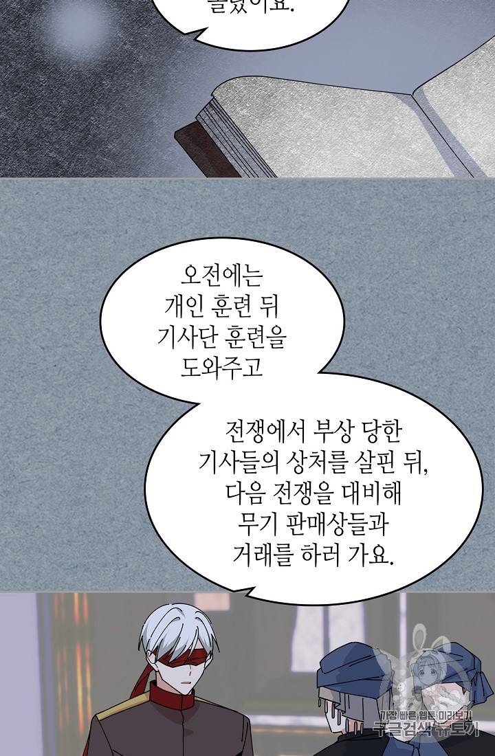 악녀의 애완동물 48화 7