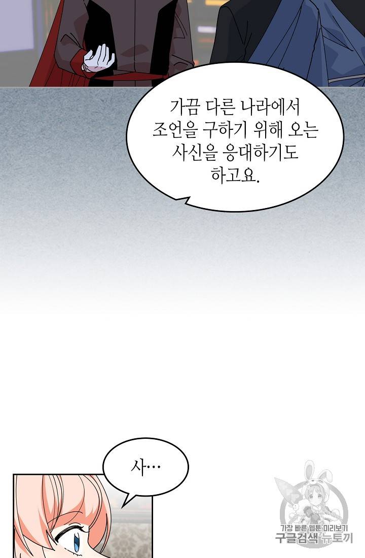 악녀의 애완동물 48화 8