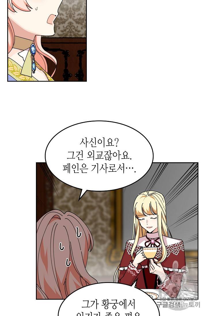 악녀의 애완동물 48화 9