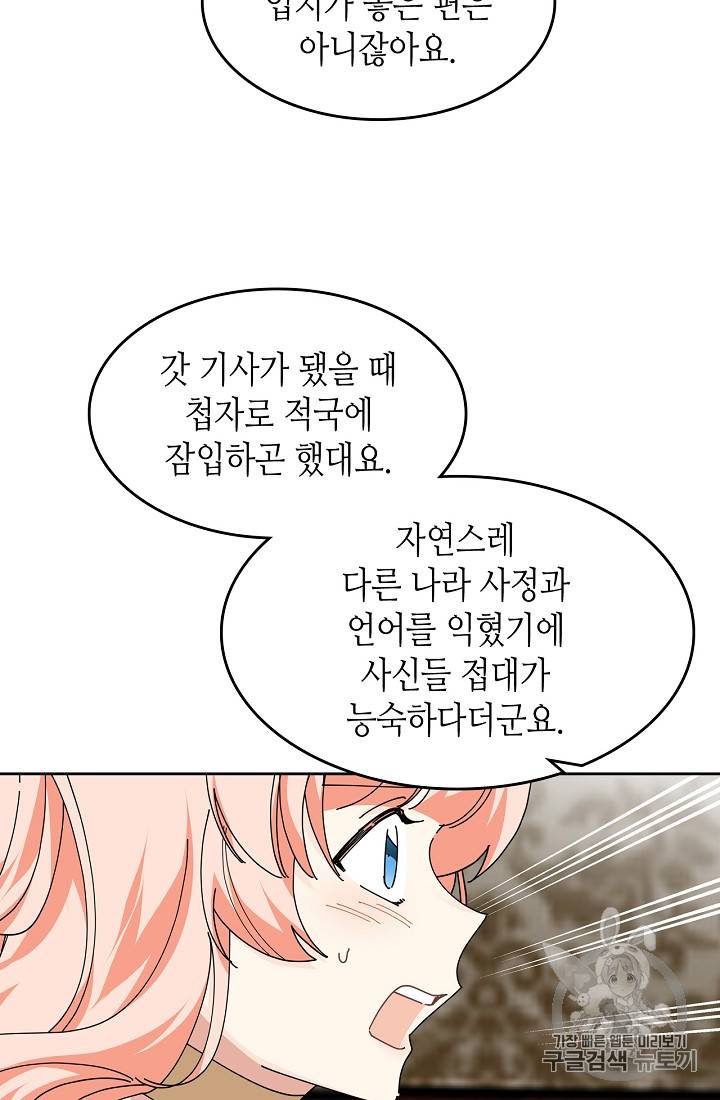 악녀의 애완동물 48화 10