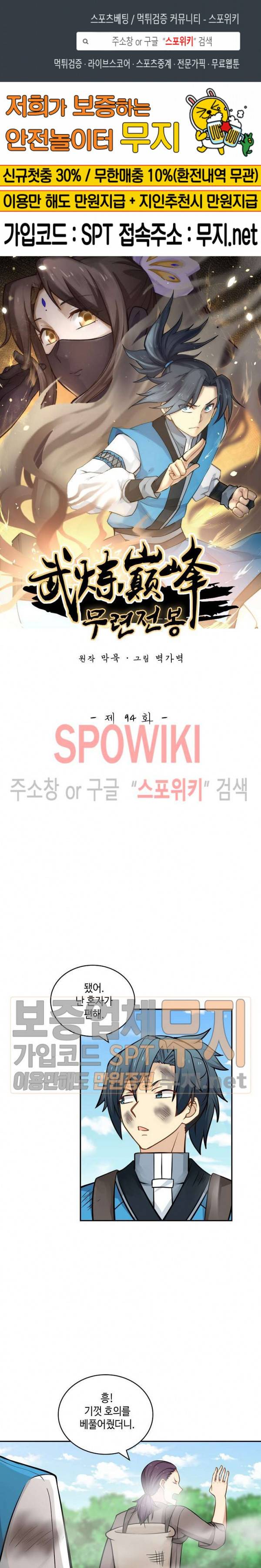 무련전봉 94화 1