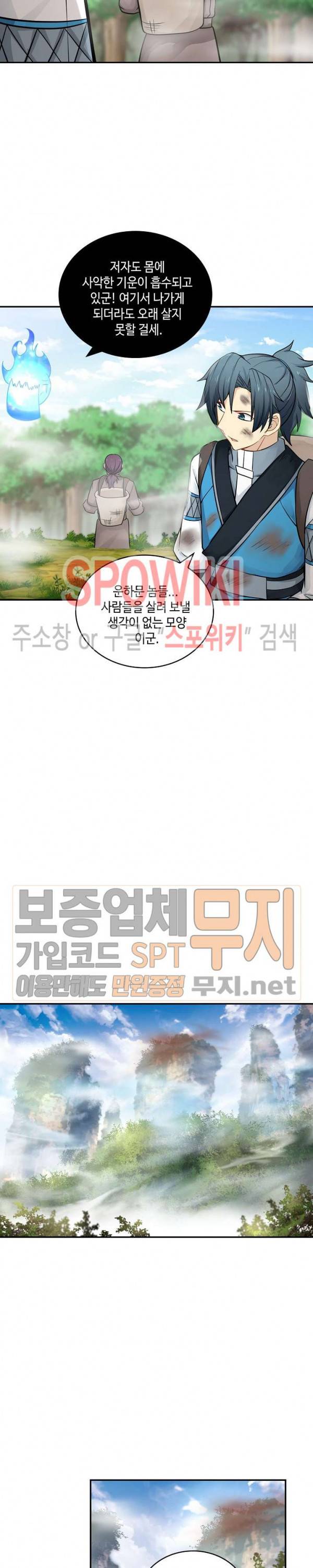 무련전봉 94화 2