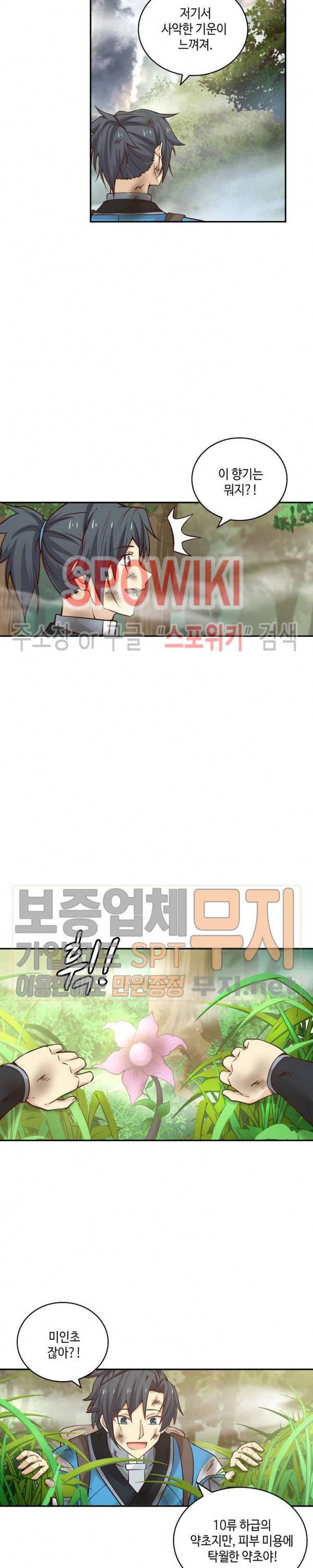 무련전봉 94화 3