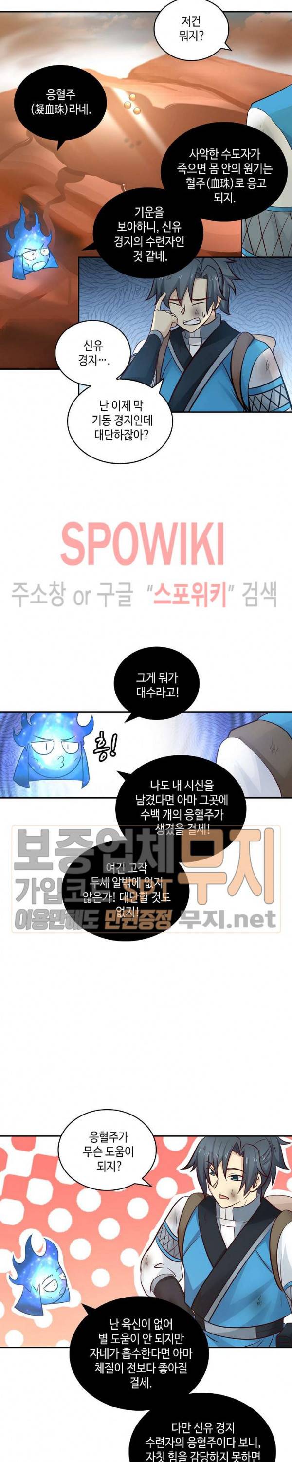 무련전봉 94화 9