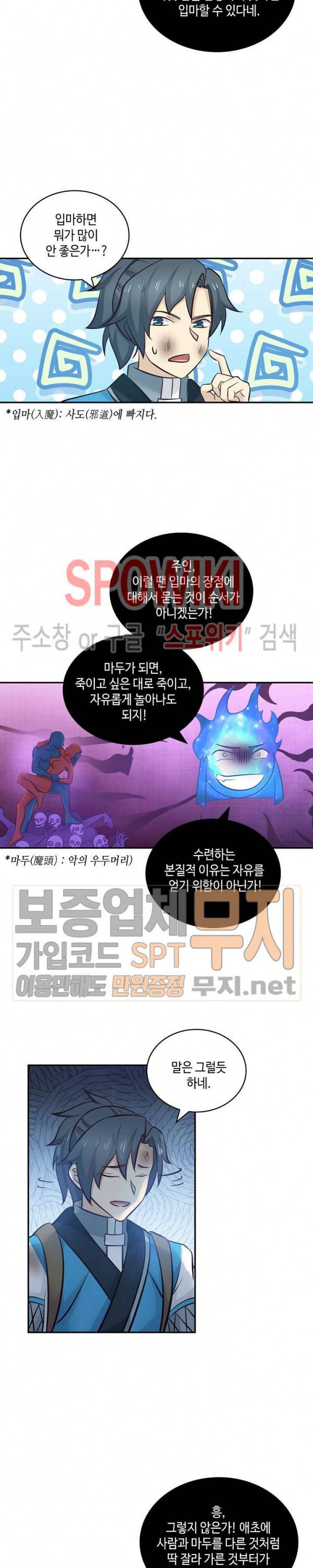무련전봉 94화 10