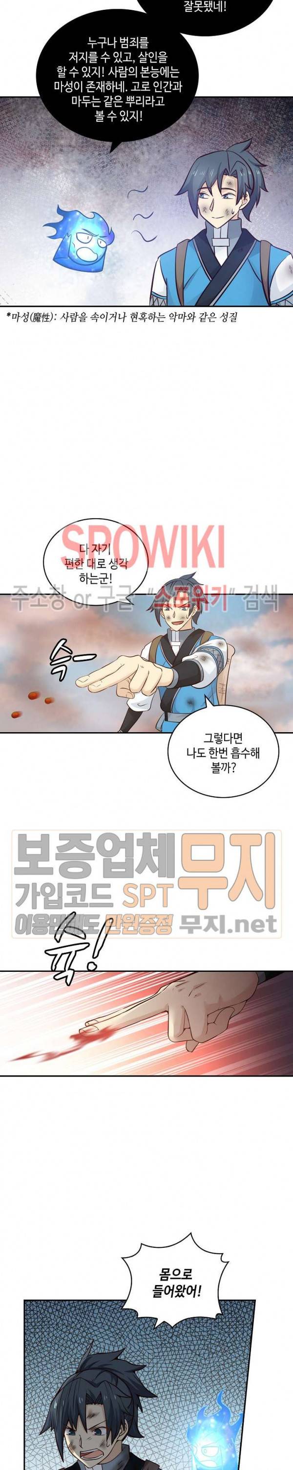 무련전봉 94화 11