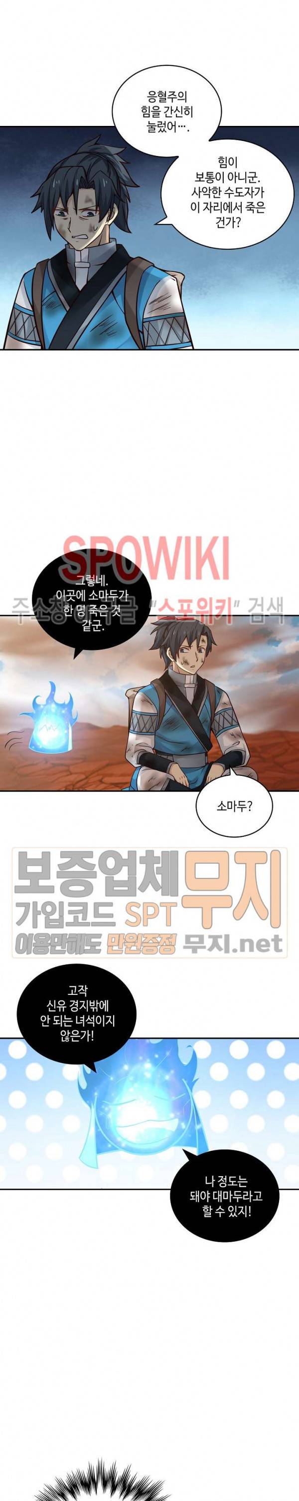 무련전봉 94화 13