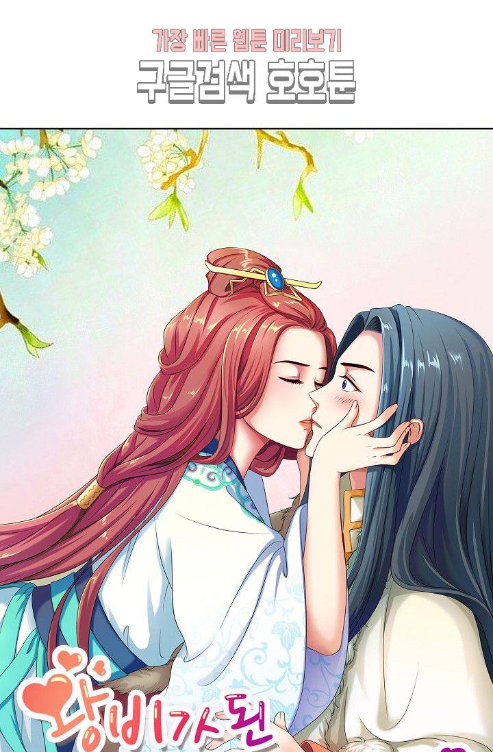 왕비가된 외과의사 79화 1