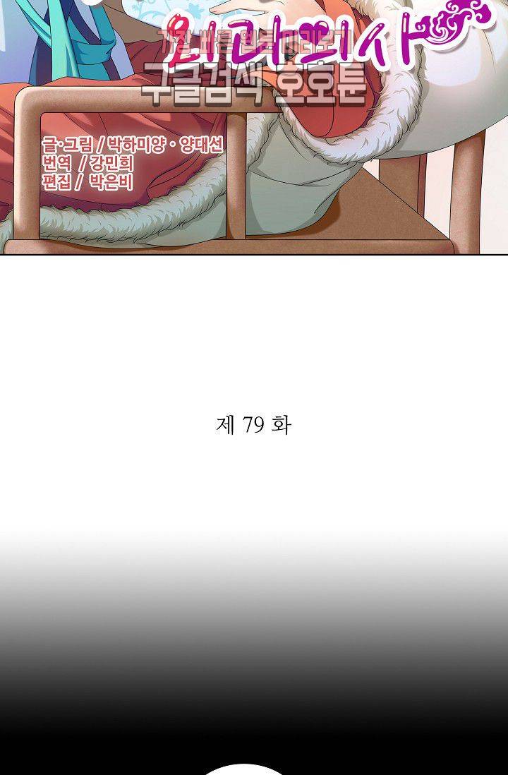 왕비가된 외과의사 79화 2