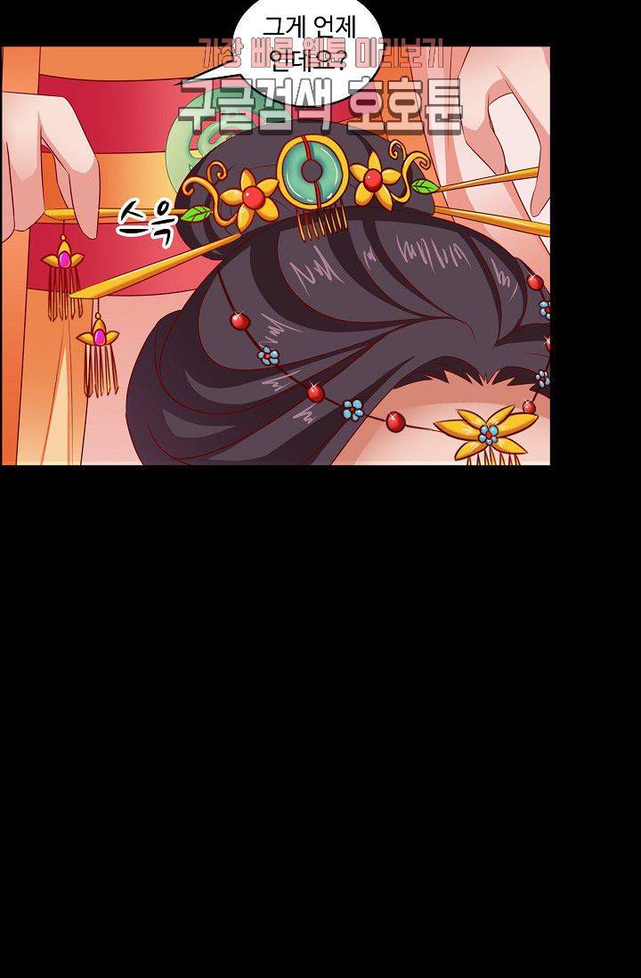 왕비가된 외과의사 79화 3