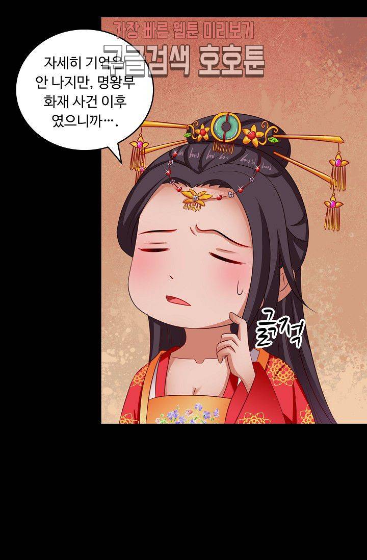왕비가된 외과의사 79화 4