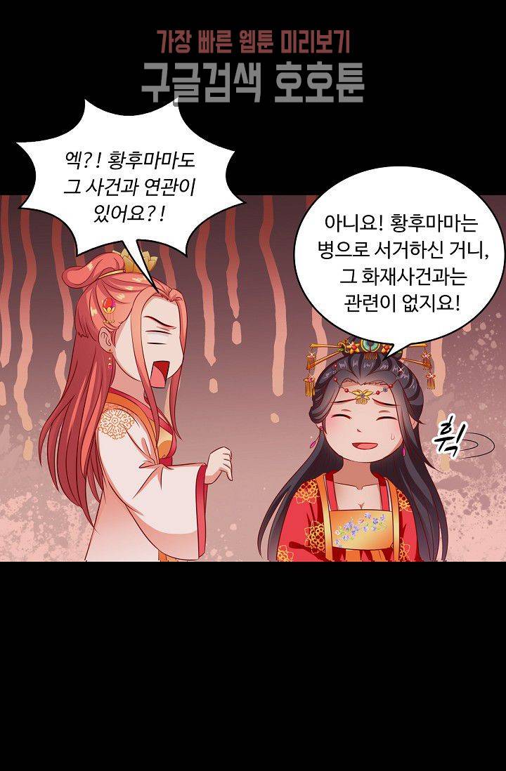 왕비가된 외과의사 79화 5