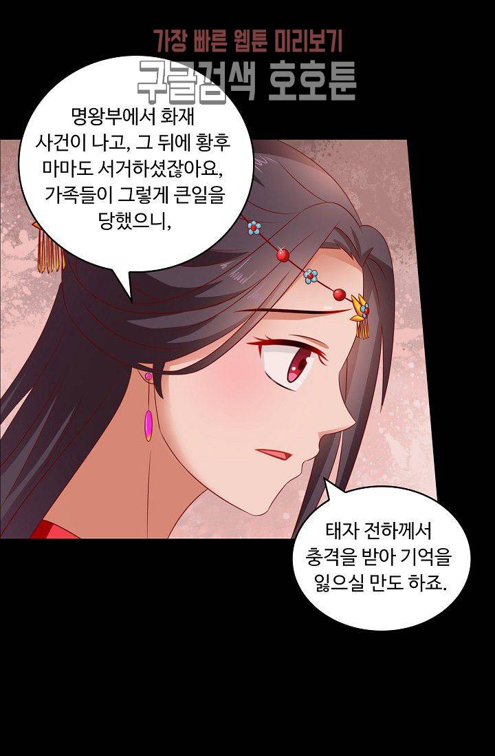 왕비가된 외과의사 79화 6