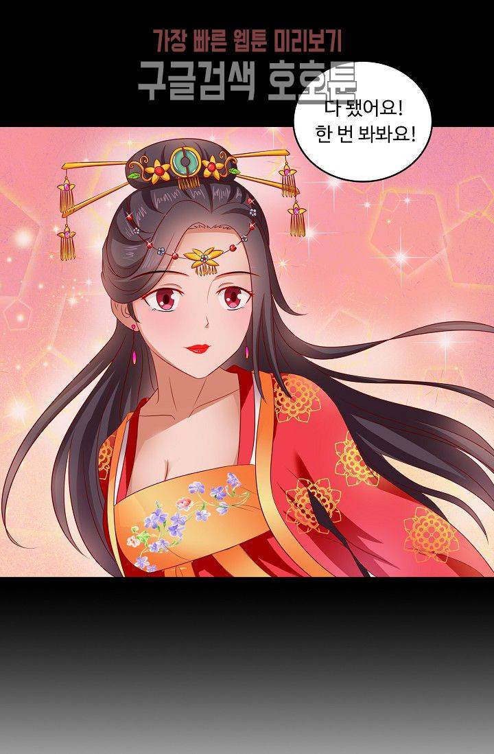 왕비가된 외과의사 79화 7
