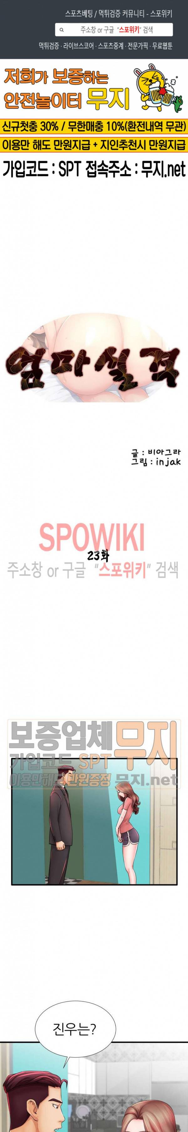 엄마실격 23화 1