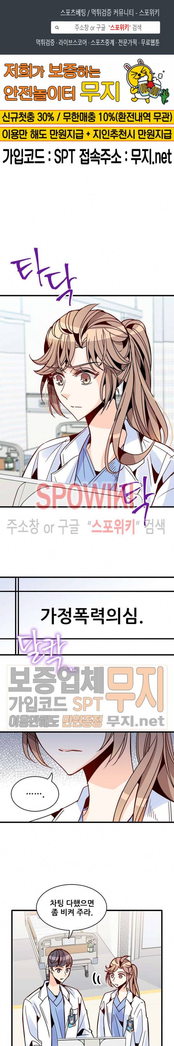 응급! 사랑에 대처하는 방법 46화 1