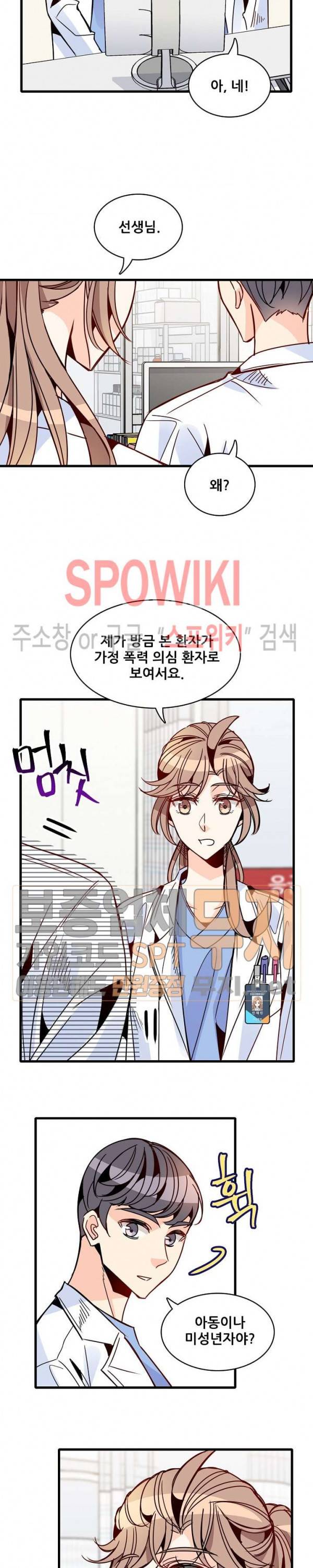 응급! 사랑에 대처하는 방법 46화 2