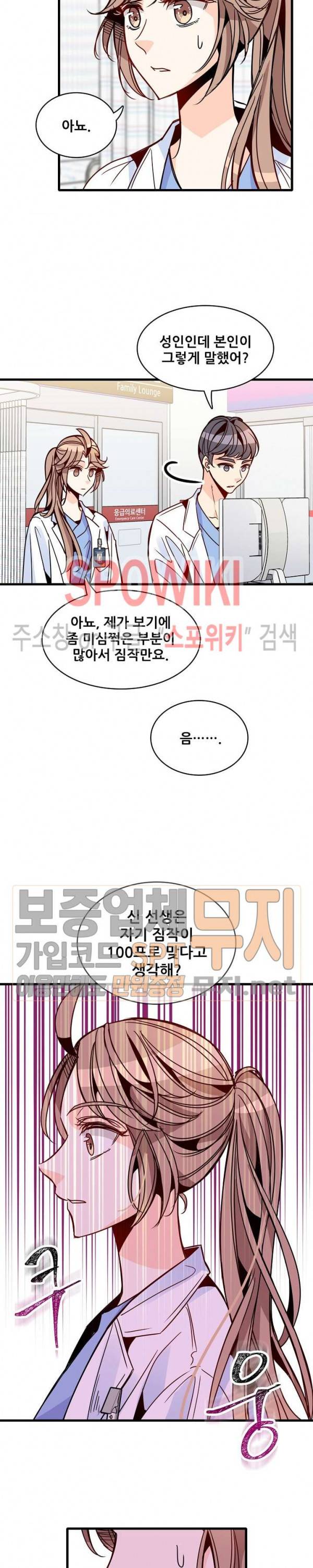 응급! 사랑에 대처하는 방법 46화 3