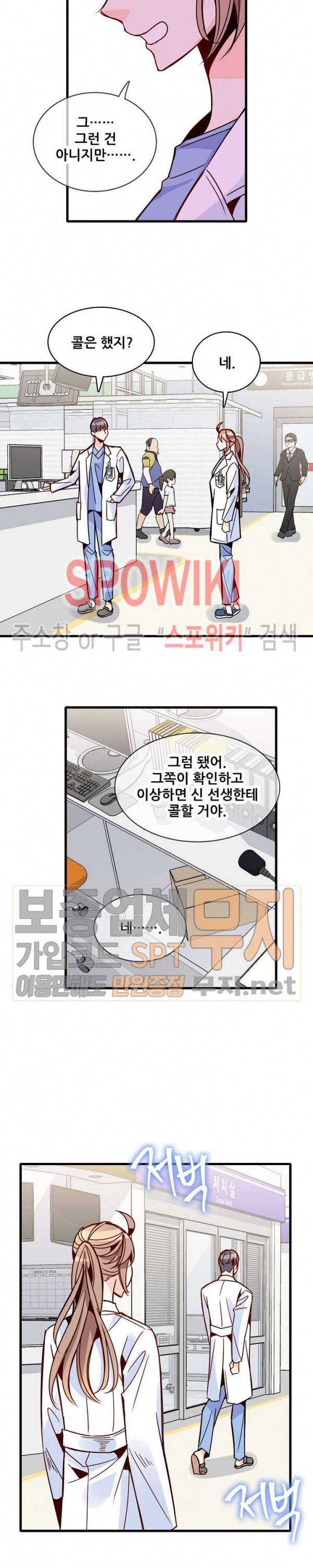 응급! 사랑에 대처하는 방법 46화 4