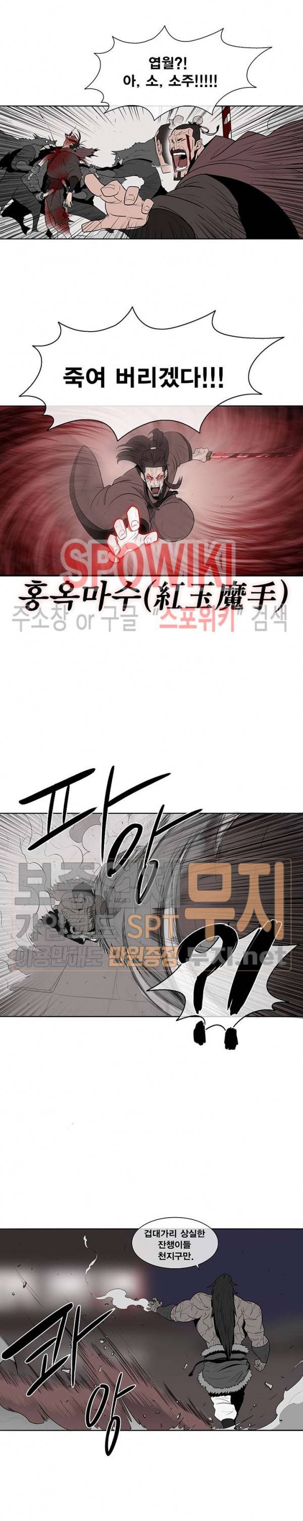 북검전기 11화 2