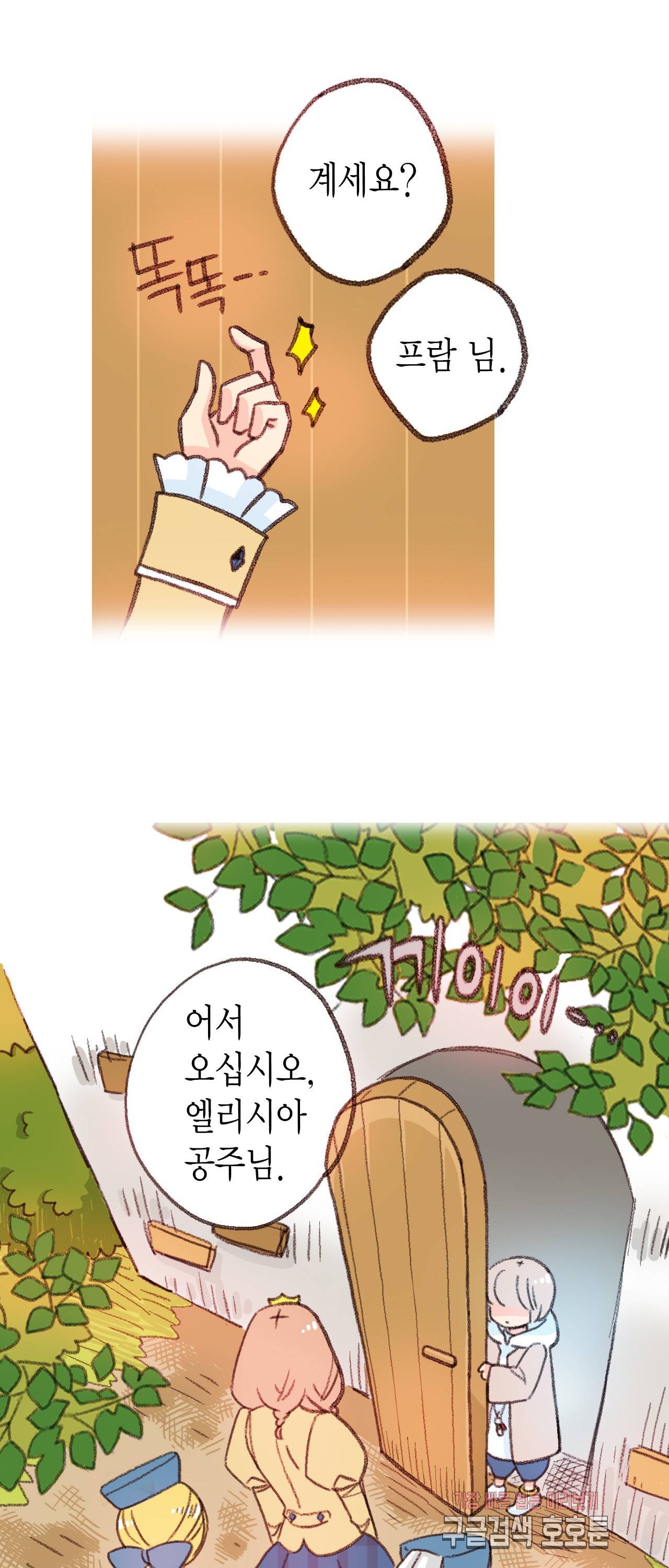 마법사 프람 테일 35화 3