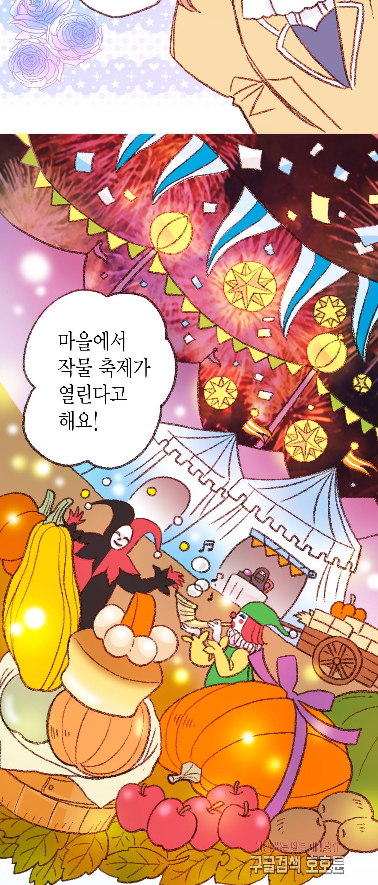 마법사 프람 테일 35화 6