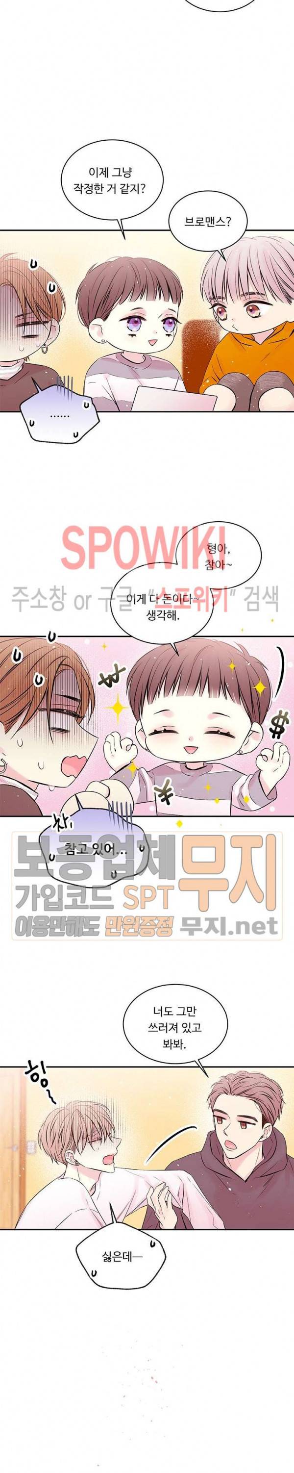 인 마이 클로젯 50화 4
