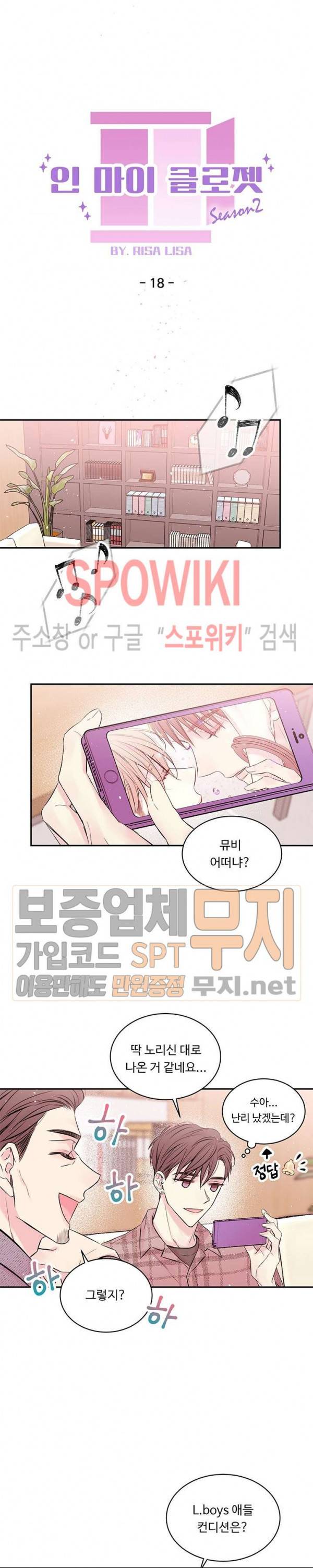 인 마이 클로젯 50화 5