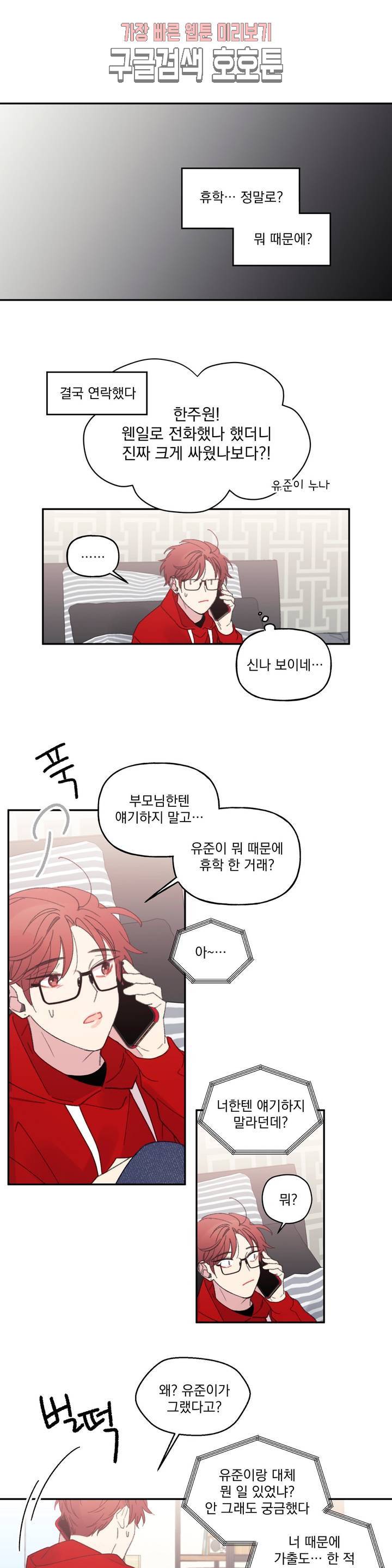 4와 2분의 1 정거장 22화 1