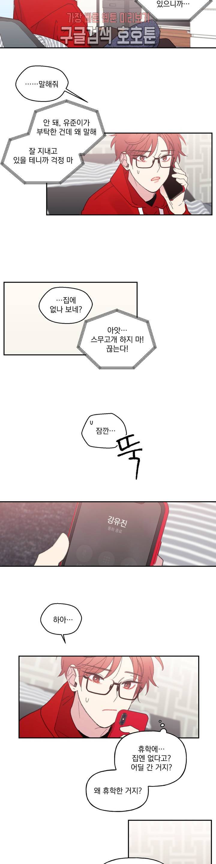4와 2분의 1 정거장 22화 2
